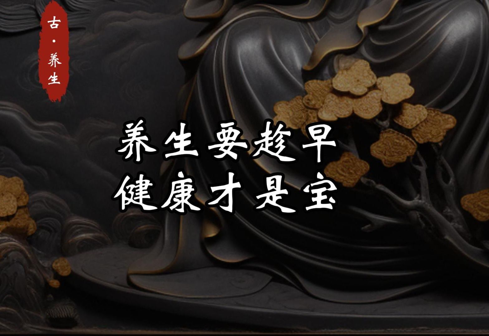 成都养生会馆_成都比较高端的养生会所_成都养生机构