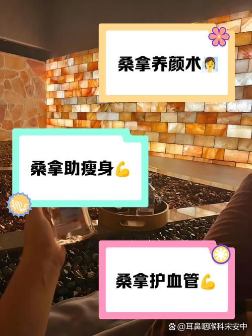 桑拿理疗_养生桑拿_桑拿疗法